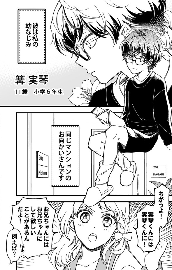 歳の差 小学生 イケメン 漫画