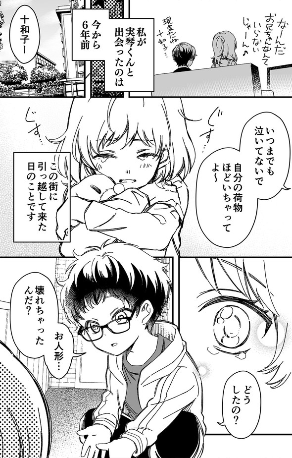 歳の差 小学生 イケメン 漫画