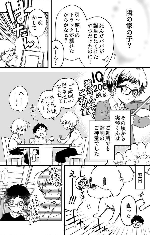 歳の差 小学生 イケメン 漫画