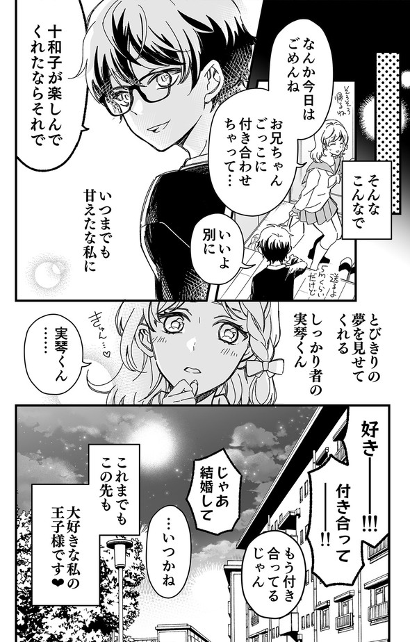 歳の差 小学生 イケメン 漫画