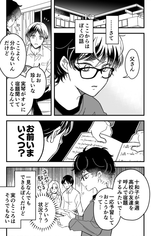 歳の差 小学生 イケメン 漫画