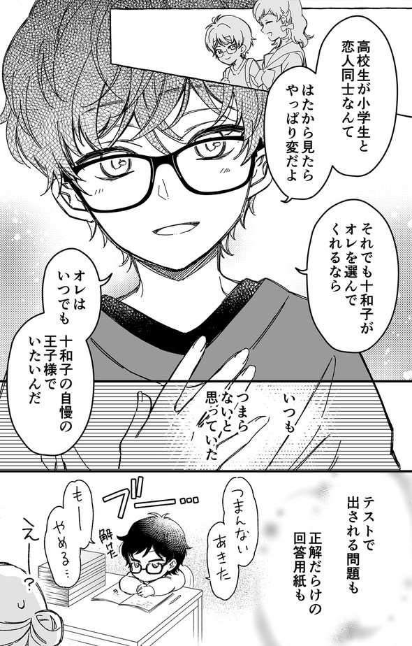 歳の差 小学生 イケメン 漫画