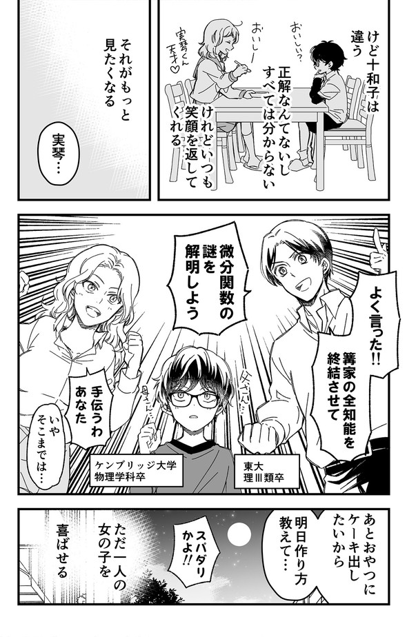 歳の差 小学生 イケメン 漫画