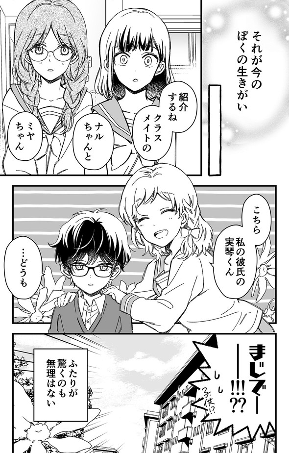 歳の差 小学生 イケメン 漫画