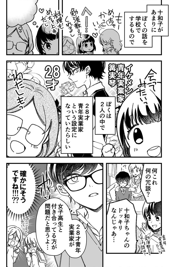 歳の差 小学生 イケメン 漫画