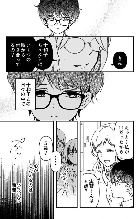 歳の差 小学生 イケメン 漫画