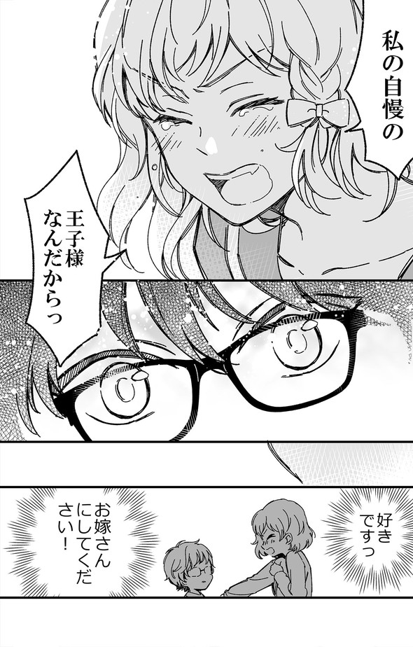 歳の差 小学生 イケメン 漫画