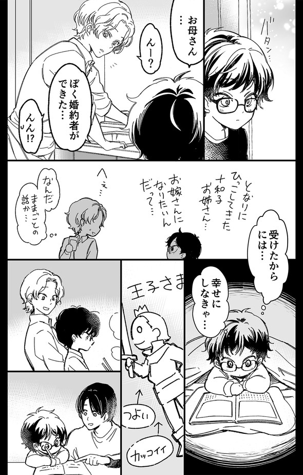 歳の差 小学生 イケメン 漫画