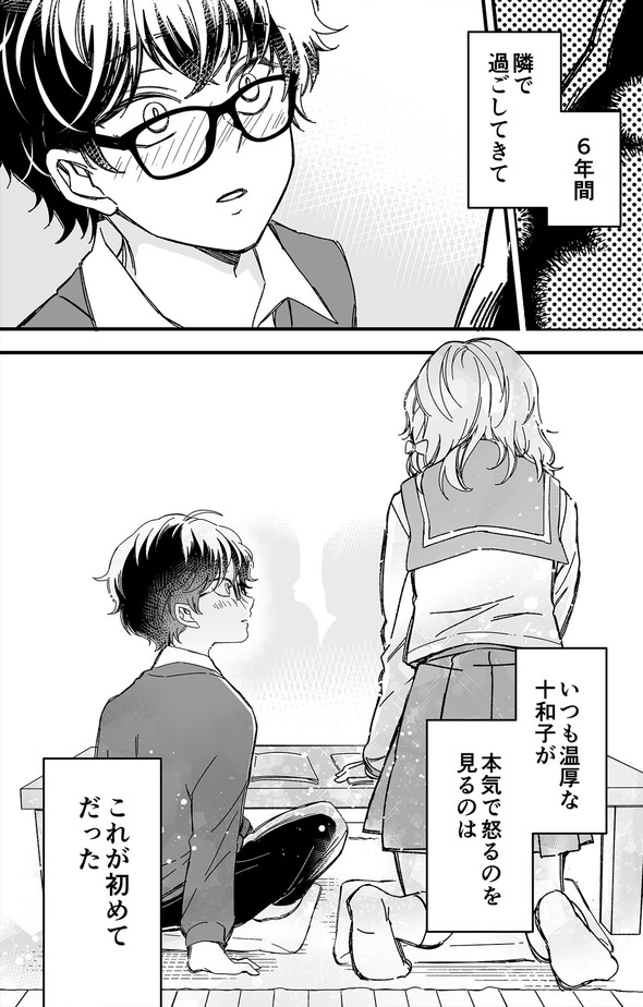 歳の差 小学生 イケメン 漫画