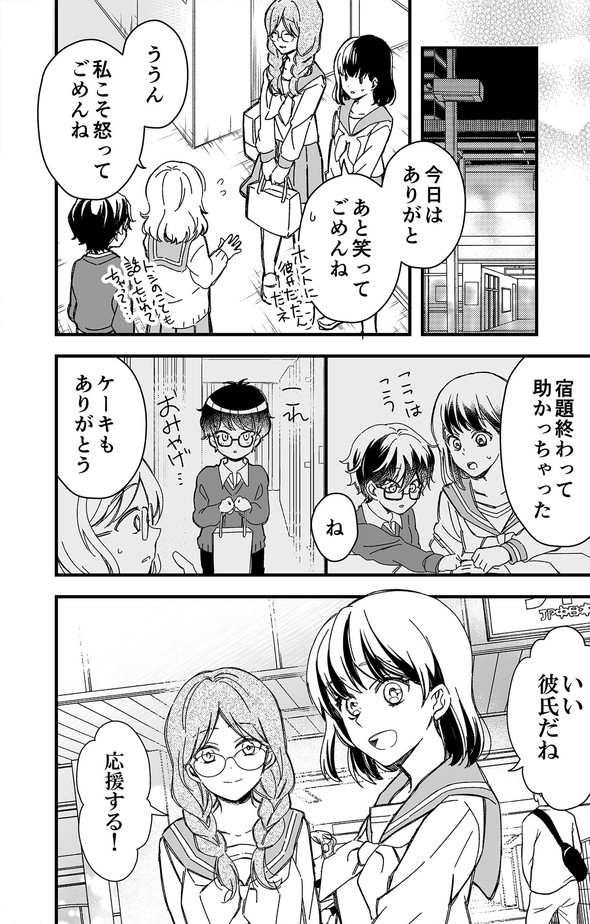 歳の差 小学生 イケメン 漫画