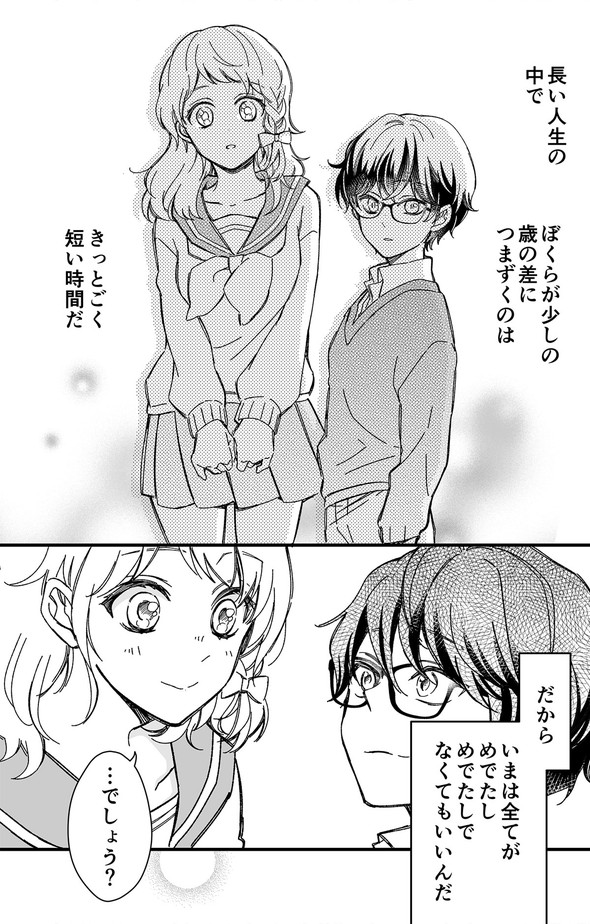 歳の差 小学生 イケメン 漫画