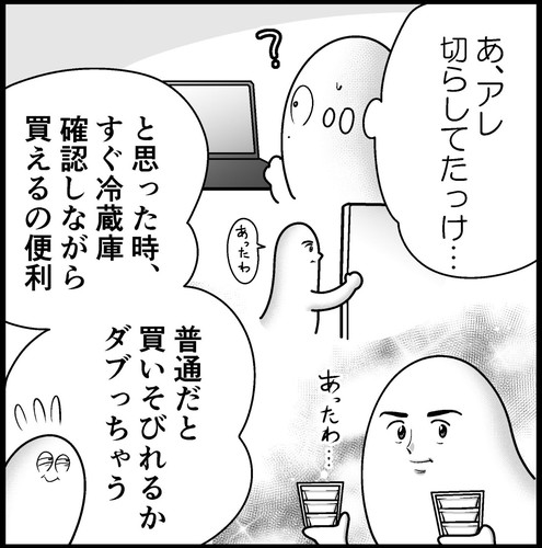 「ネットスーパーを使ってみた話」