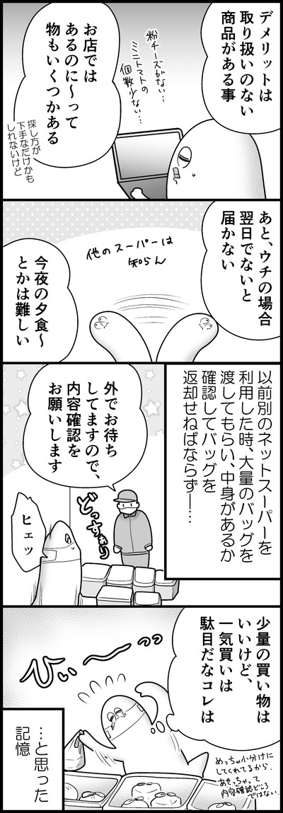 「ネットスーパーを使ってみた話」