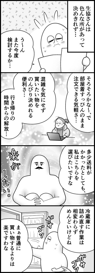 「ネットスーパーを使ってみた話」