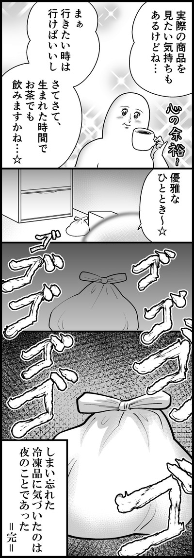 「ネットスーパーを使ってみた話」