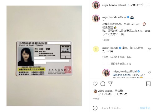 本田望結 本田真凜 フィギュアスケート 船舶免許 二級小型船舶操縦免許 免許証