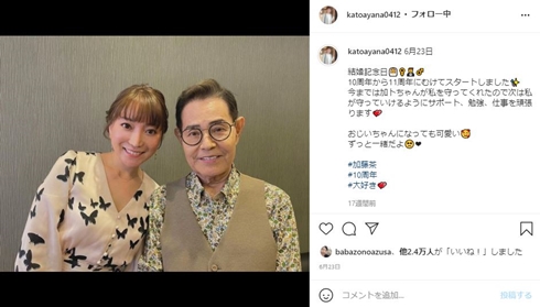 加藤綾菜 父 現在 加藤茶 年齢