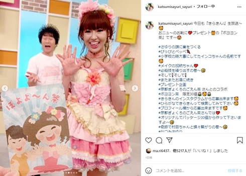 かつみさゆり 偽アカウント なりすましアカウント 被害 詐欺