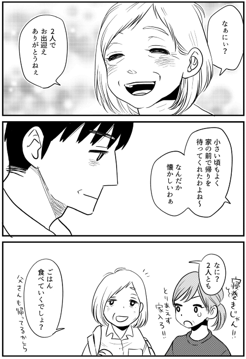 おかえり、お母さん