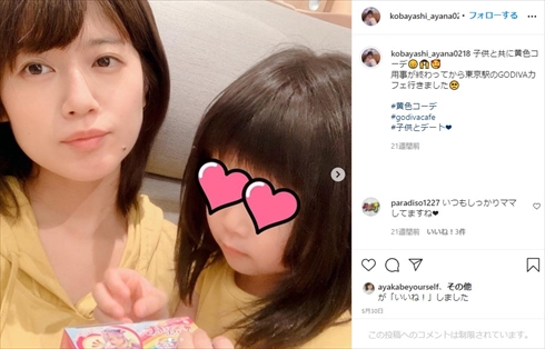 小林礼奈 シングルマザー 恋人 育児 娘 ブログ 流れ星 瀧上伸一郎