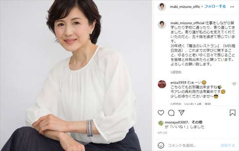 水野真紀 ブログ 料理 インスタ ダイエット
