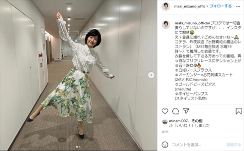 水野真紀 ブログ 料理 インスタ ダイエット