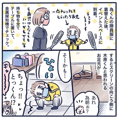 息子の推し活
