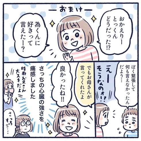 息子の推し活