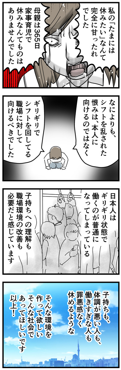 休みやすい社会