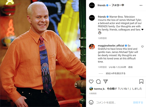 フレンズ ガンター ジェームス・マイケル・タイラー 死去 がん リユニオン