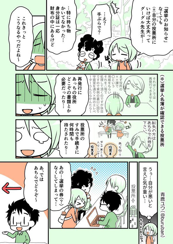 選挙 お知らせ 紛失