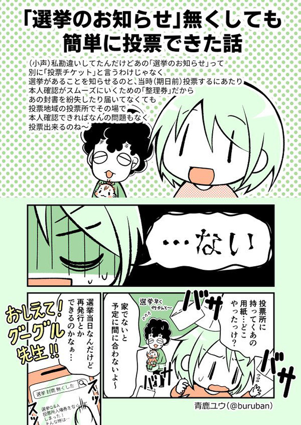 「実質手ぶらだね」　選挙のお知らせをなくしてもすんなり投票できた体験談漫画が参考になる