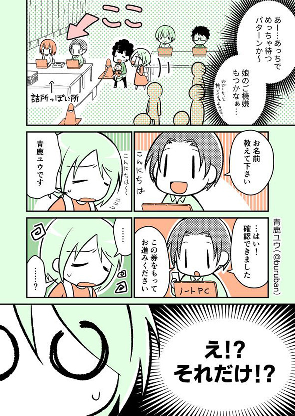 「実質手ぶらだね」　選挙のお知らせをなくしてもすんなり投票できた体験談漫画が参考になる