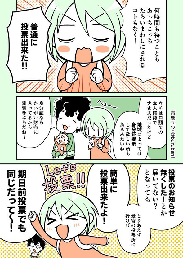 「実質手ぶらだね」　選挙のお知らせをなくしてもすんなり投票できた体験談漫画が参考になる