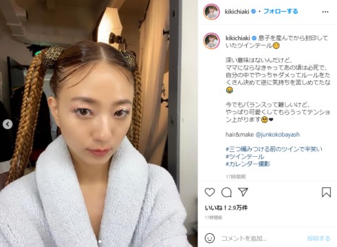 伊藤千晃 ツインテール マイルール