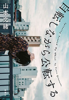 山本文緒 谷崎潤一郎賞 中央公論文芸賞 逝去 死因