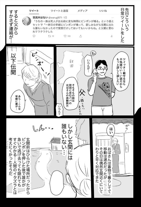死人が出る前のピンポン 漫画