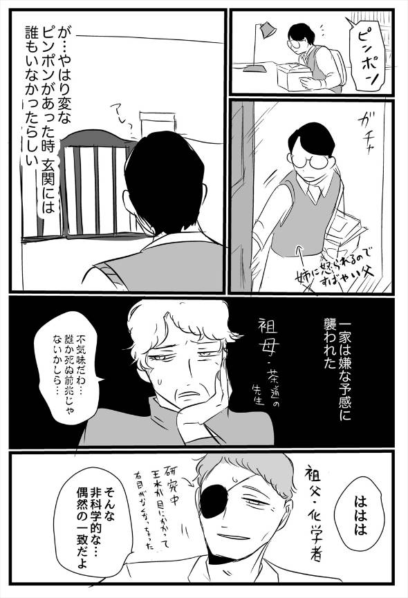 死人が出る前のピンポン 漫画