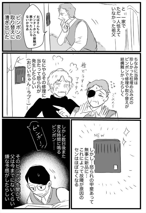死人が出る前のピンポン 漫画