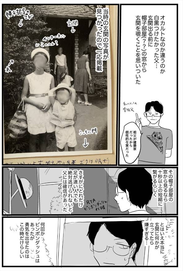 死人が出る前のピンポン 漫画