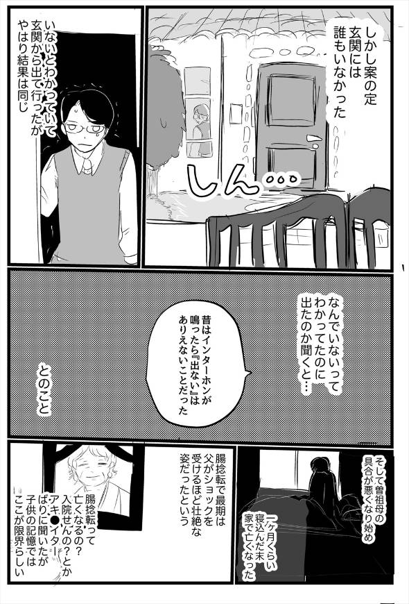 死人が出る前のピンポン 漫画
