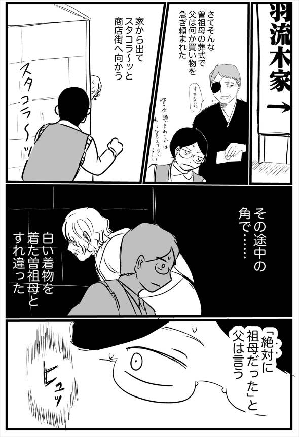 死人が出る前のピンポン 漫画