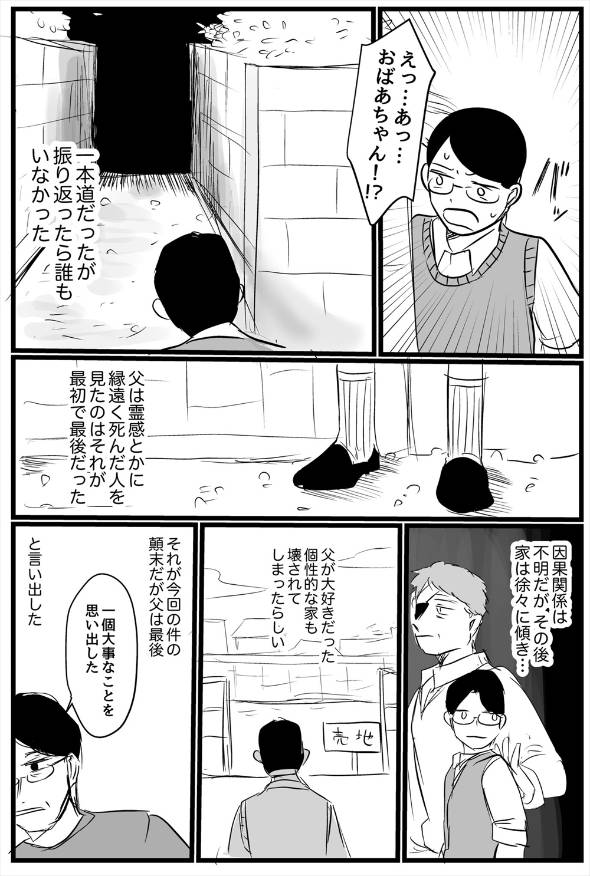 死人が出る前のピンポン 漫画