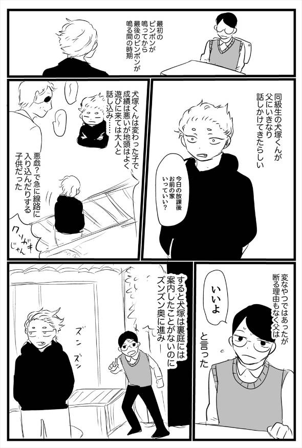 死人が出る前のピンポン 漫画