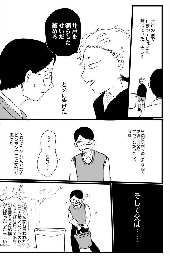 死人が出る前のピンポン 漫画