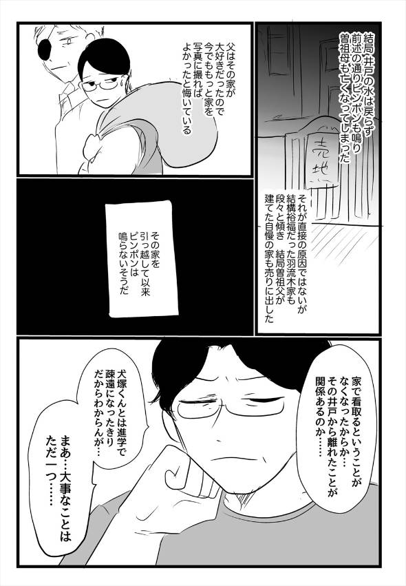 死人が出る前のピンポン 漫画