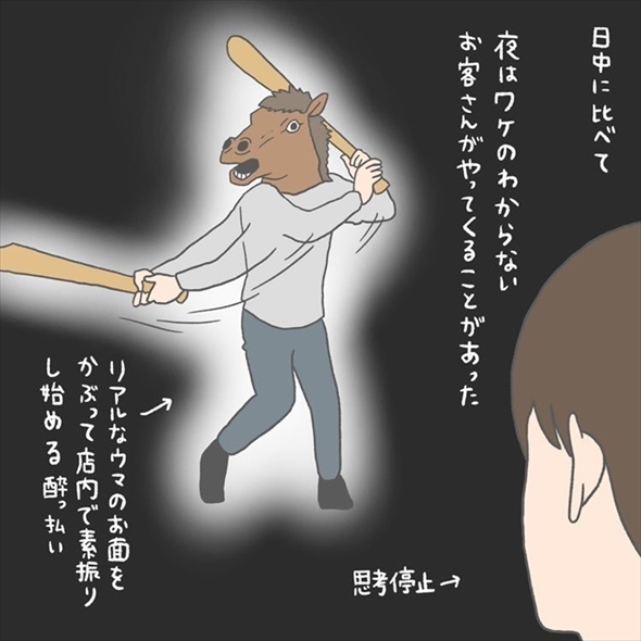 コンビニ アルバイト ウマ