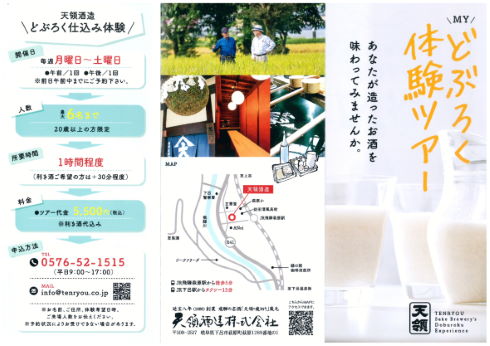 ゲロのどぶ 天領酒造 どぶろく 下呂温泉