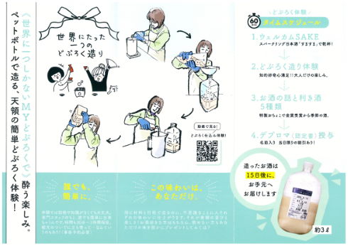 ゲロのどぶ 天領酒造 どぶろく 下呂温泉