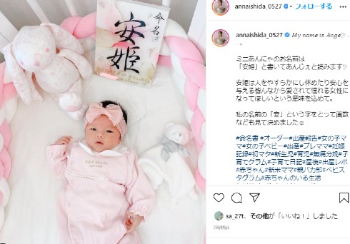 SKE48 石田安奈 マタニティーフォト AKB48 画数判断 新米ママ